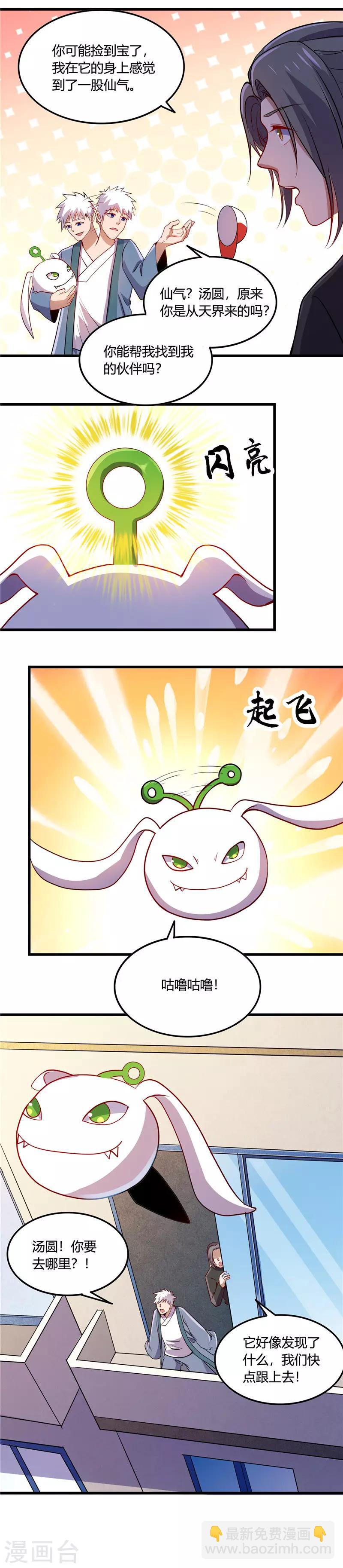 第370话 汤圆4