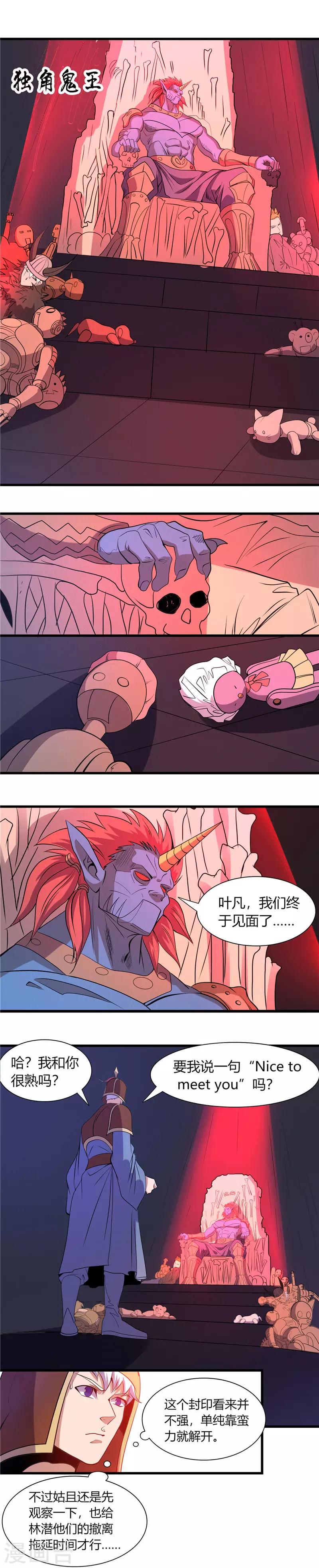 第378话 独角鬼王5