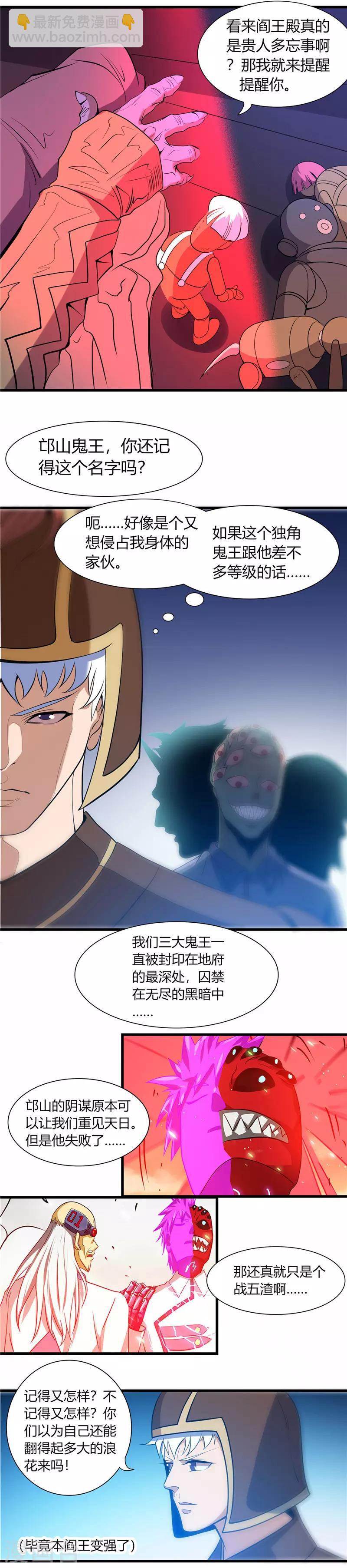 第378话 独角鬼王6