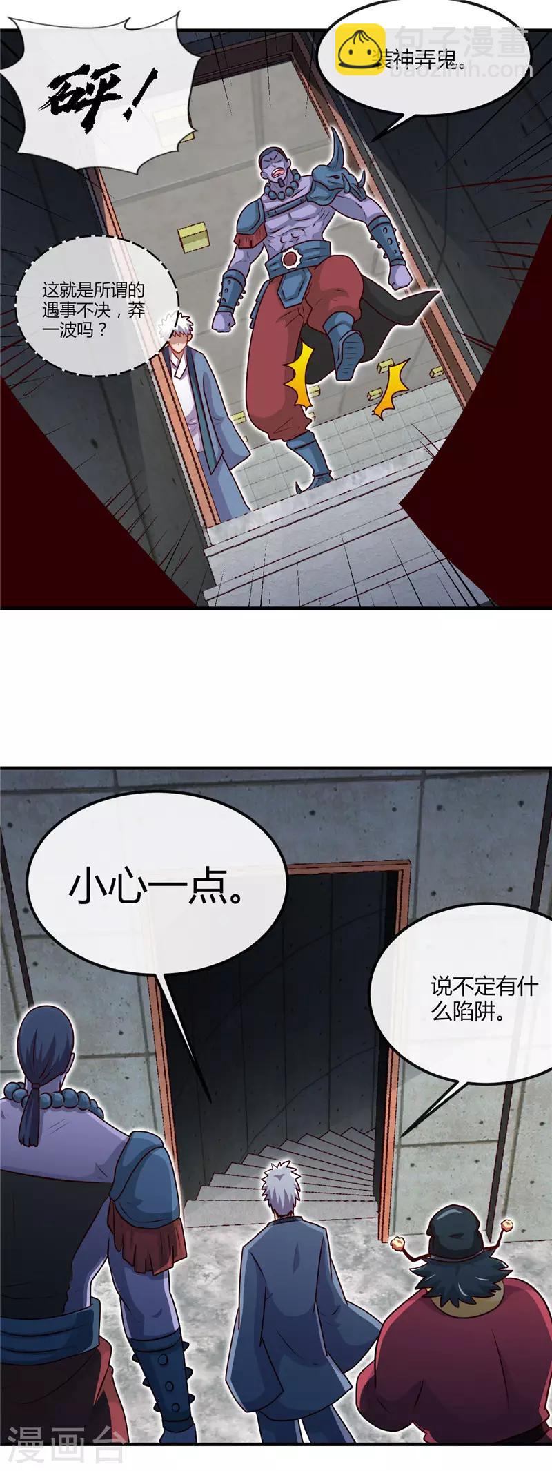 第397话 硬破迷魂阵12