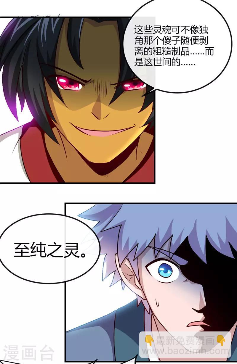 第398话 至纯之灵26