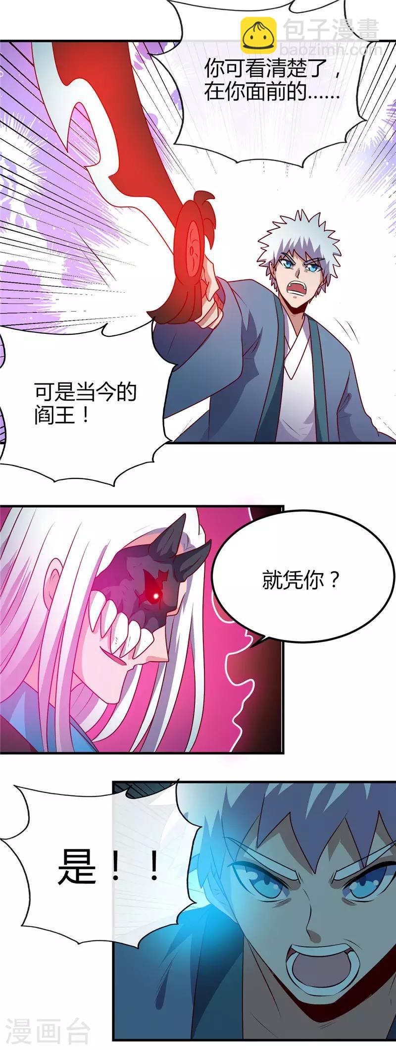 第400话 鬼帝降临11