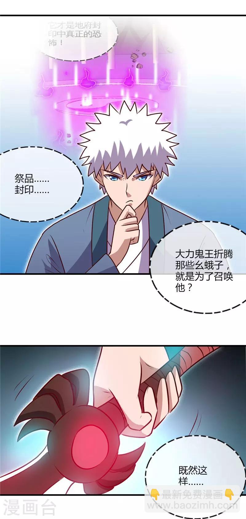 第400话 鬼帝降临8
