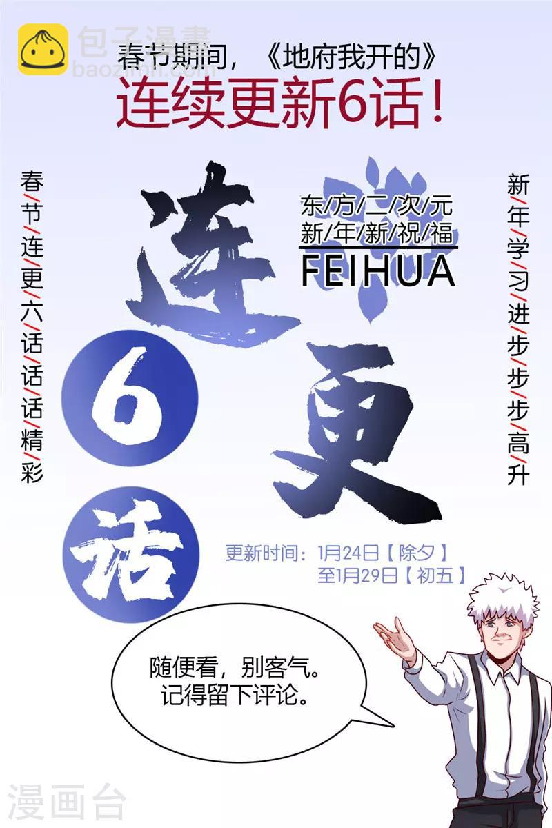 第402话 笔述春秋22