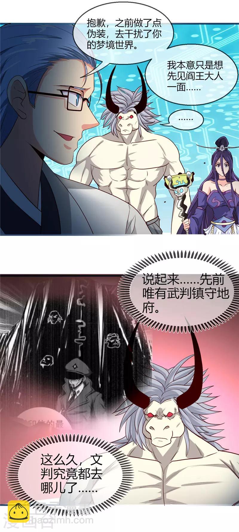 第402话 笔述春秋3