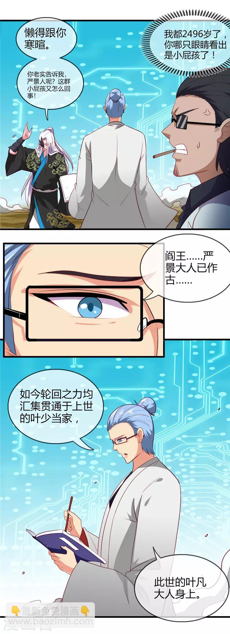 第402话 笔述春秋5