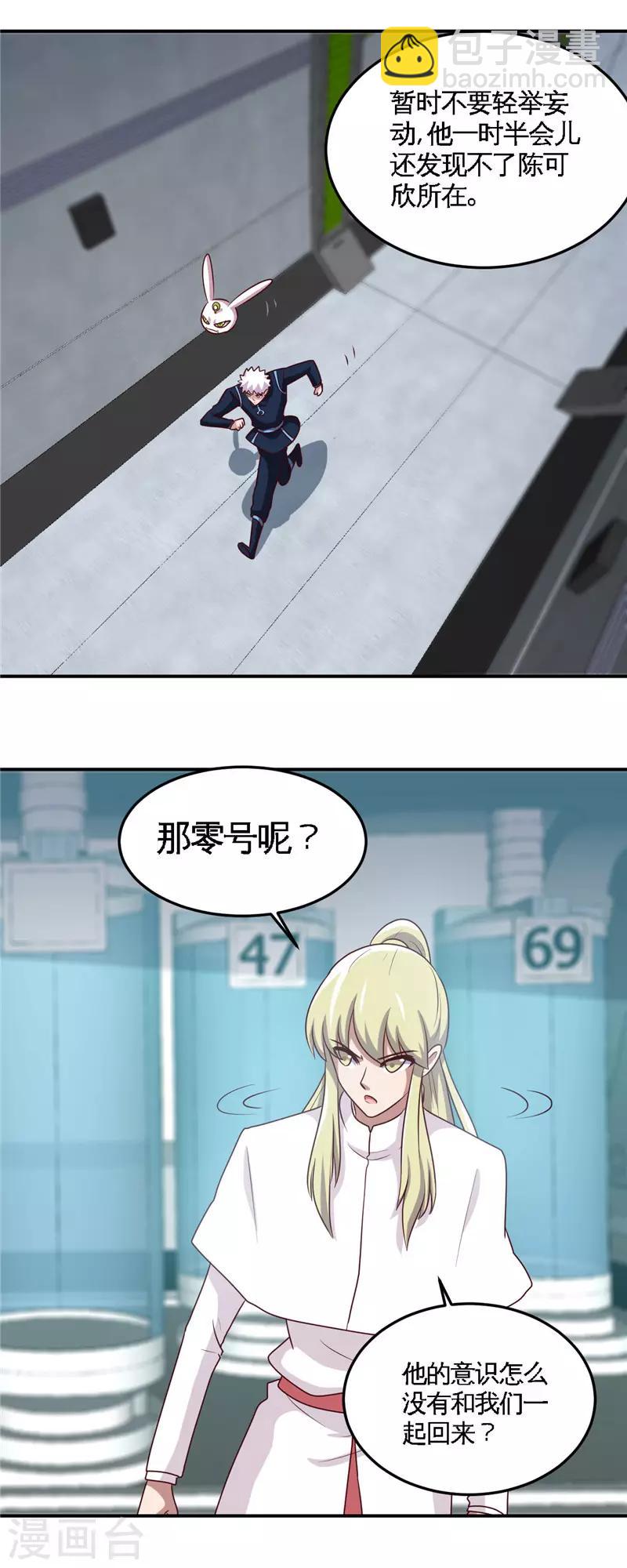 第412话 调虎离山？10