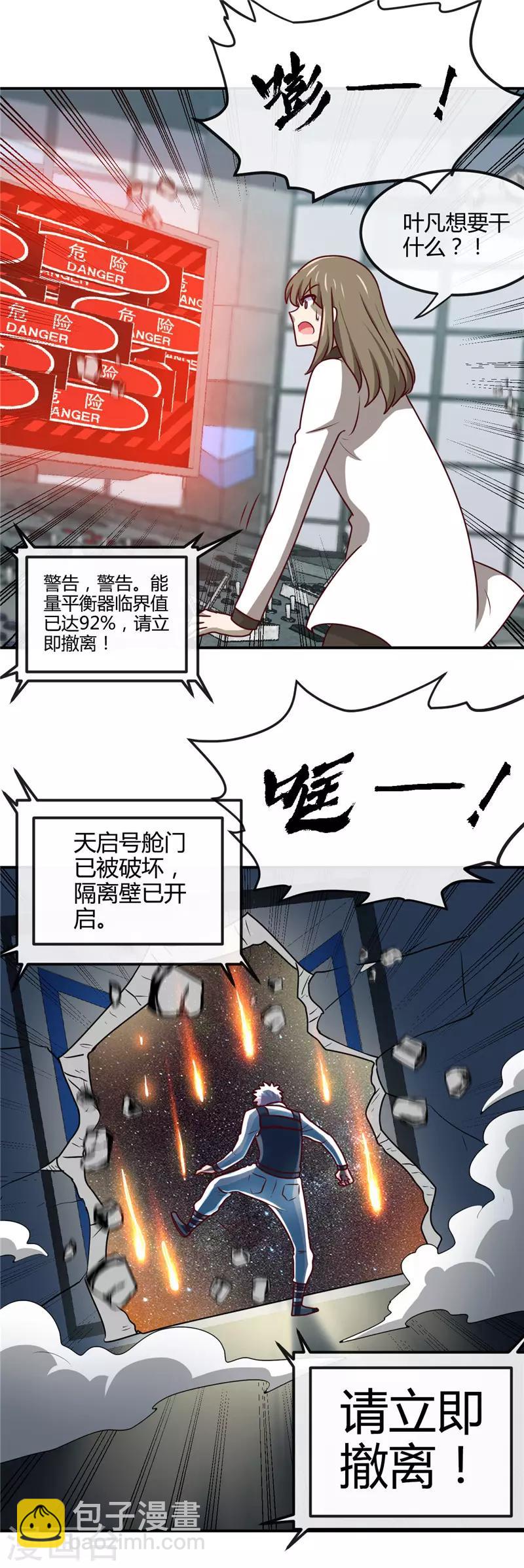 第418话 我要飞得更高2