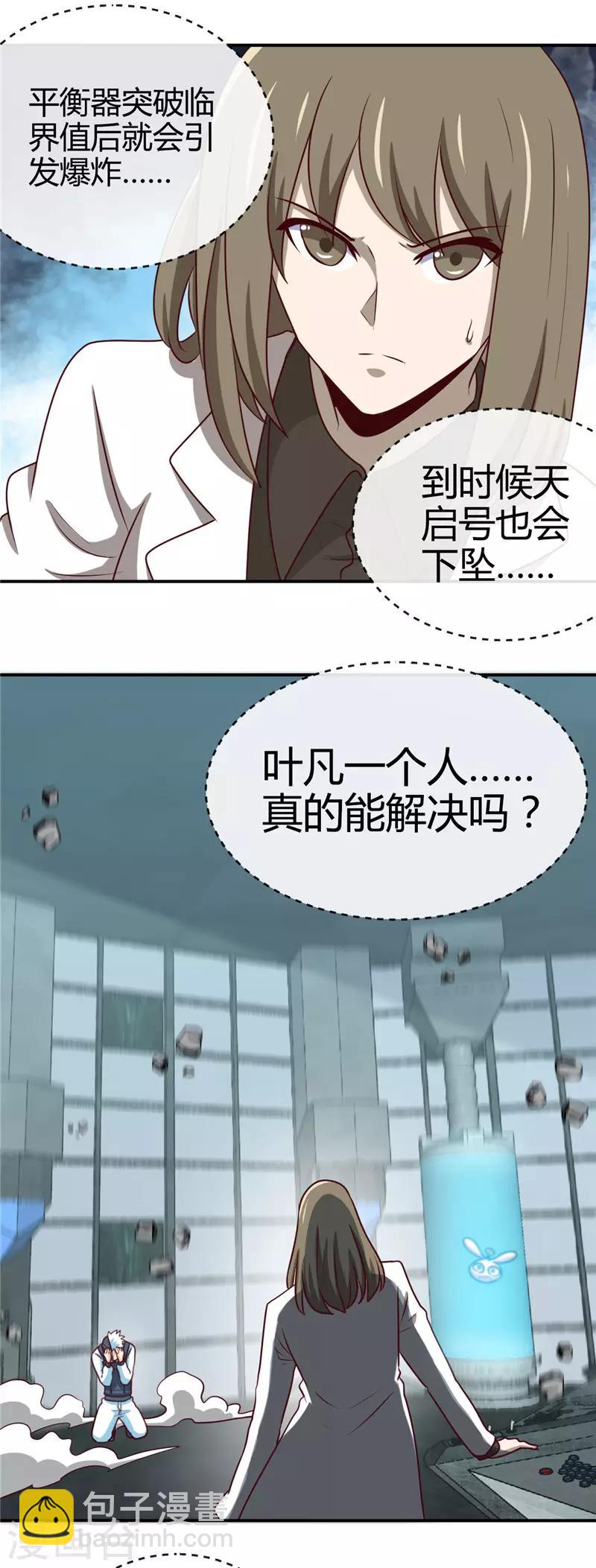 第418话 我要飞得更高3