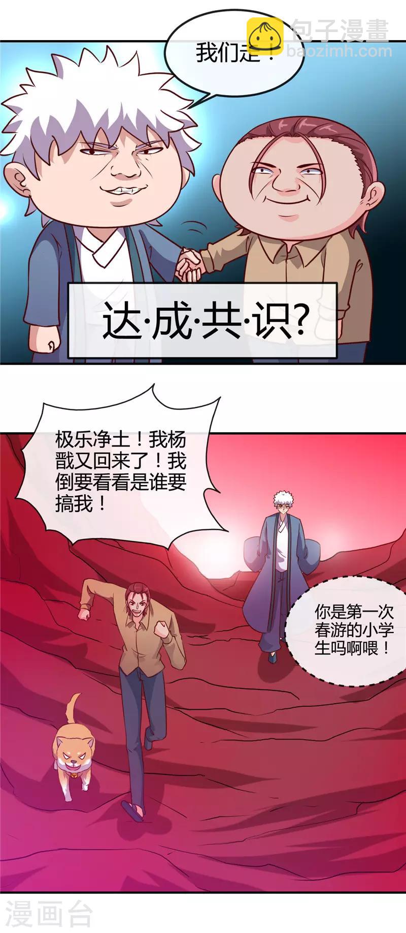 第425话 出发，极乐净土へ！1