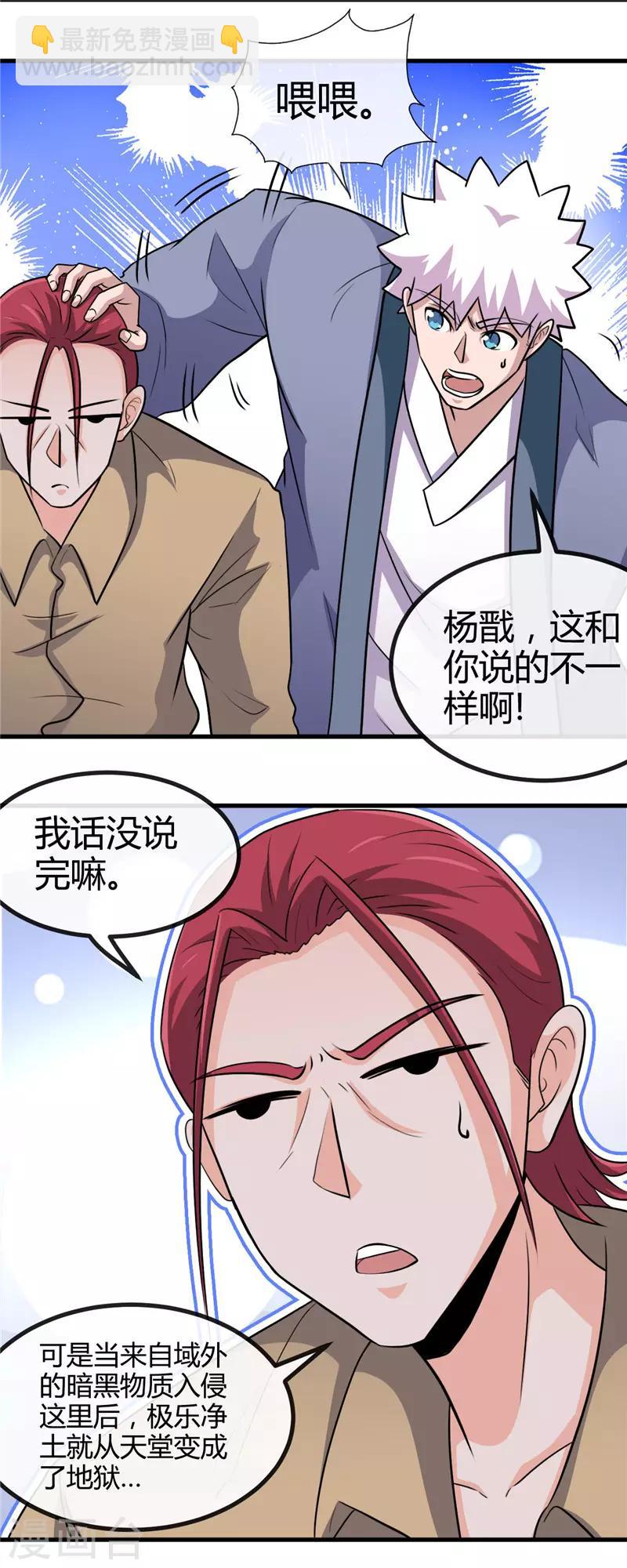第425话 出发，极乐净土へ！10
