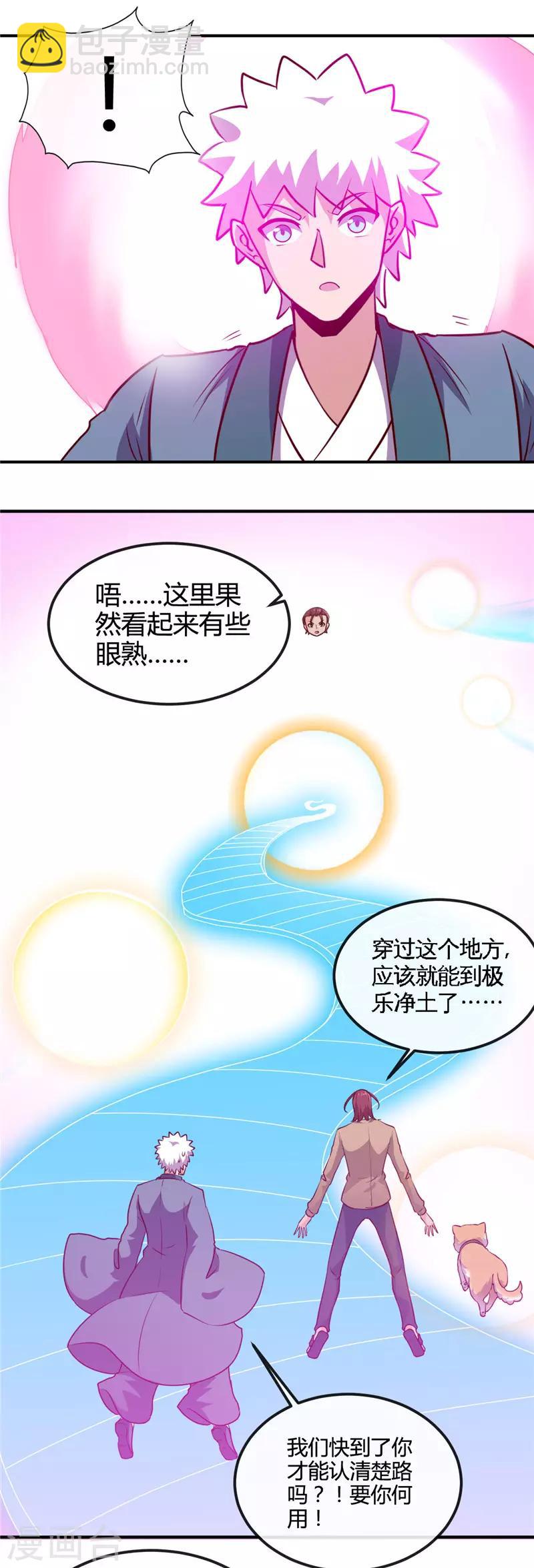 第425话 出发，极乐净土へ！3