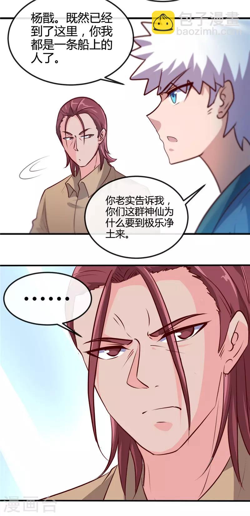 第425话 出发，极乐净土へ！4