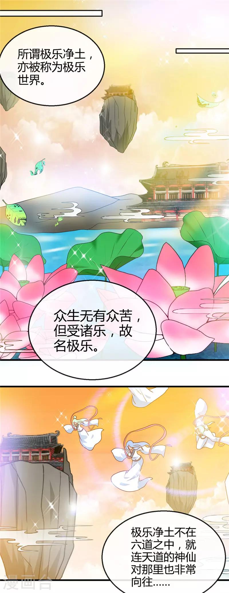 第425话 出发，极乐净土へ！5