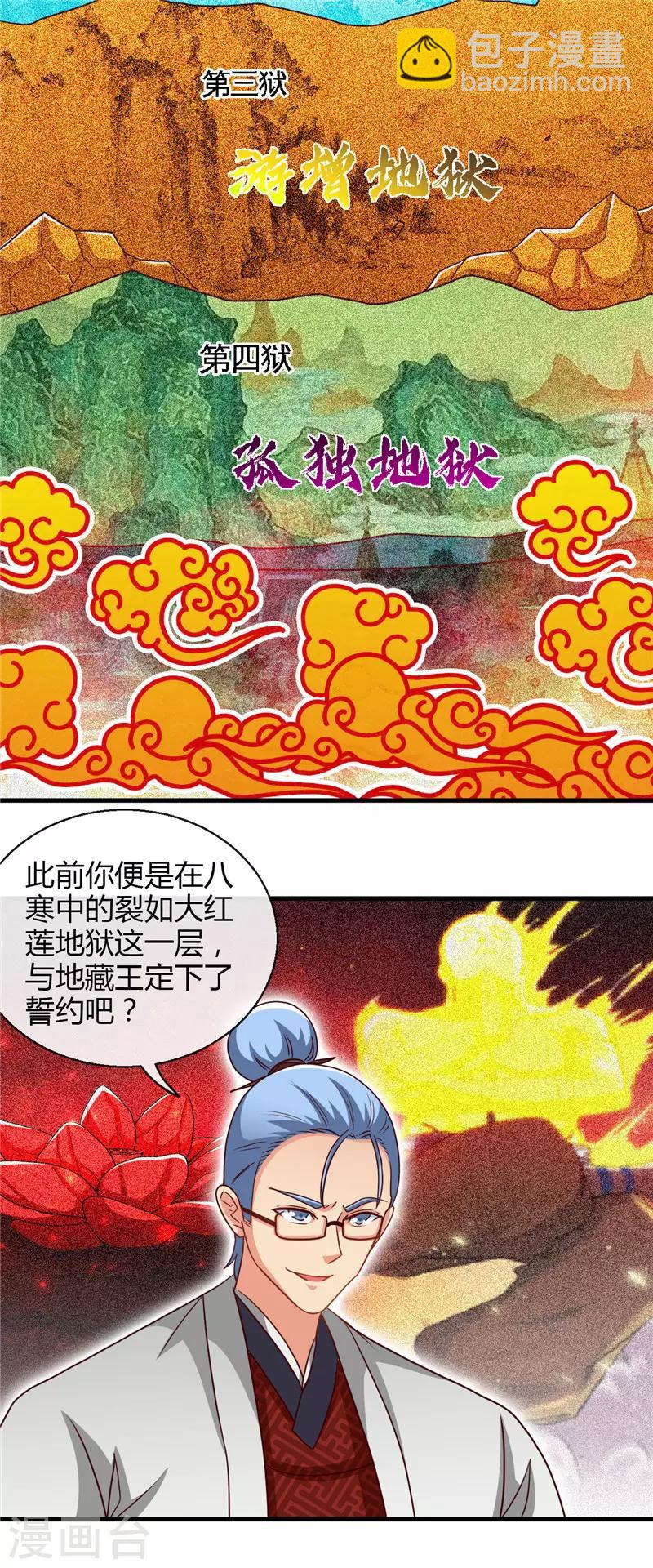 第444话 第十九层地狱2