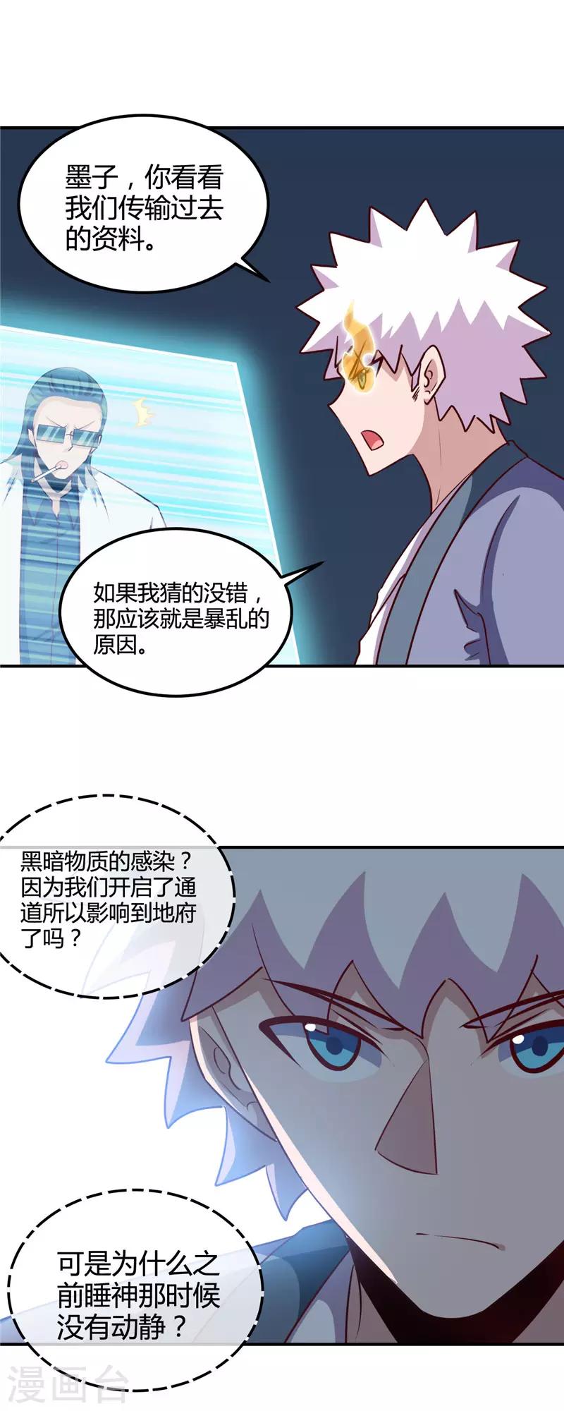 第445话 初入冥界10