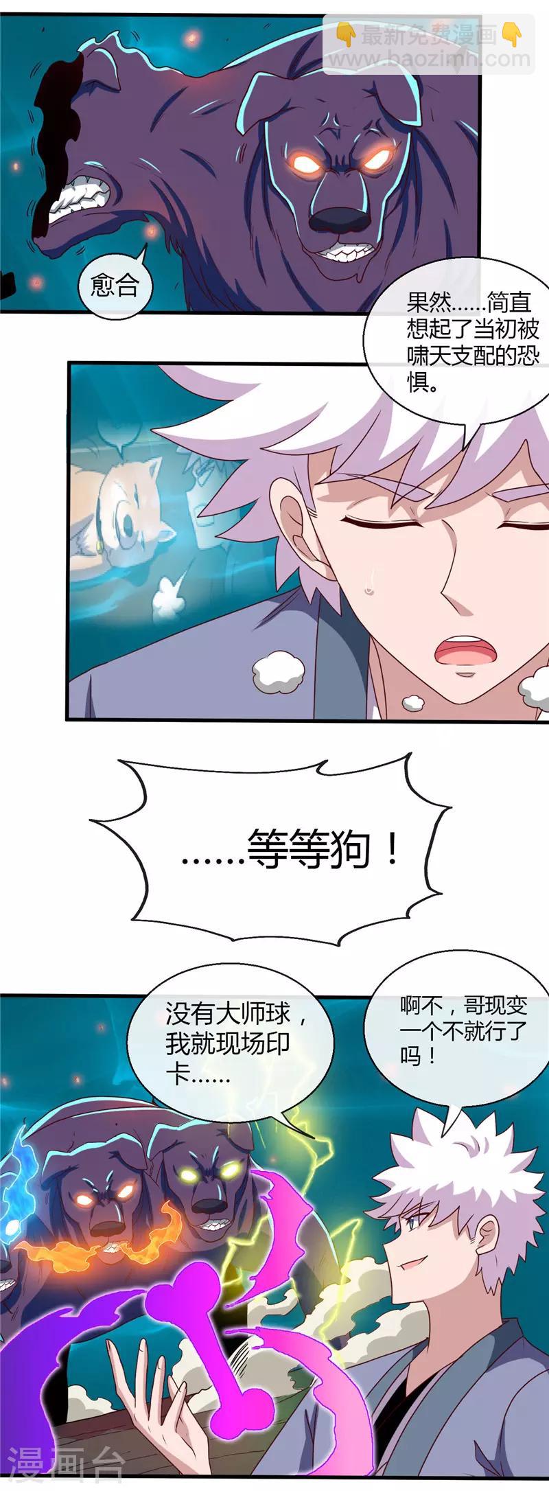 第446话 来！上大师球！15