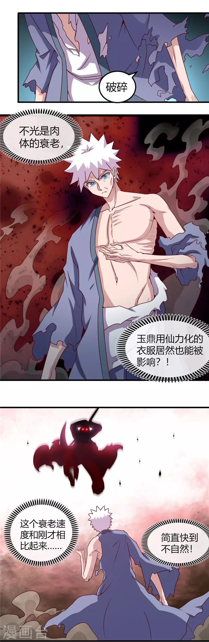 第455话 零维：永生之处1