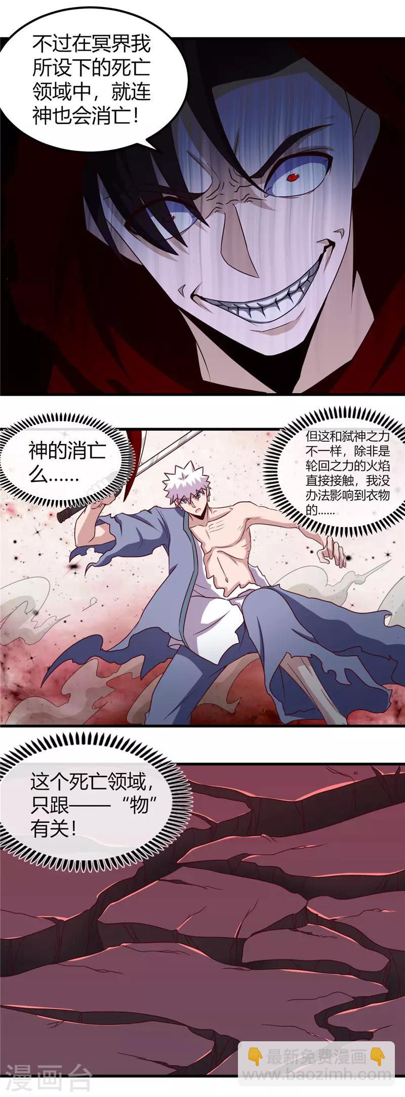 第455话 零维：永生之处4