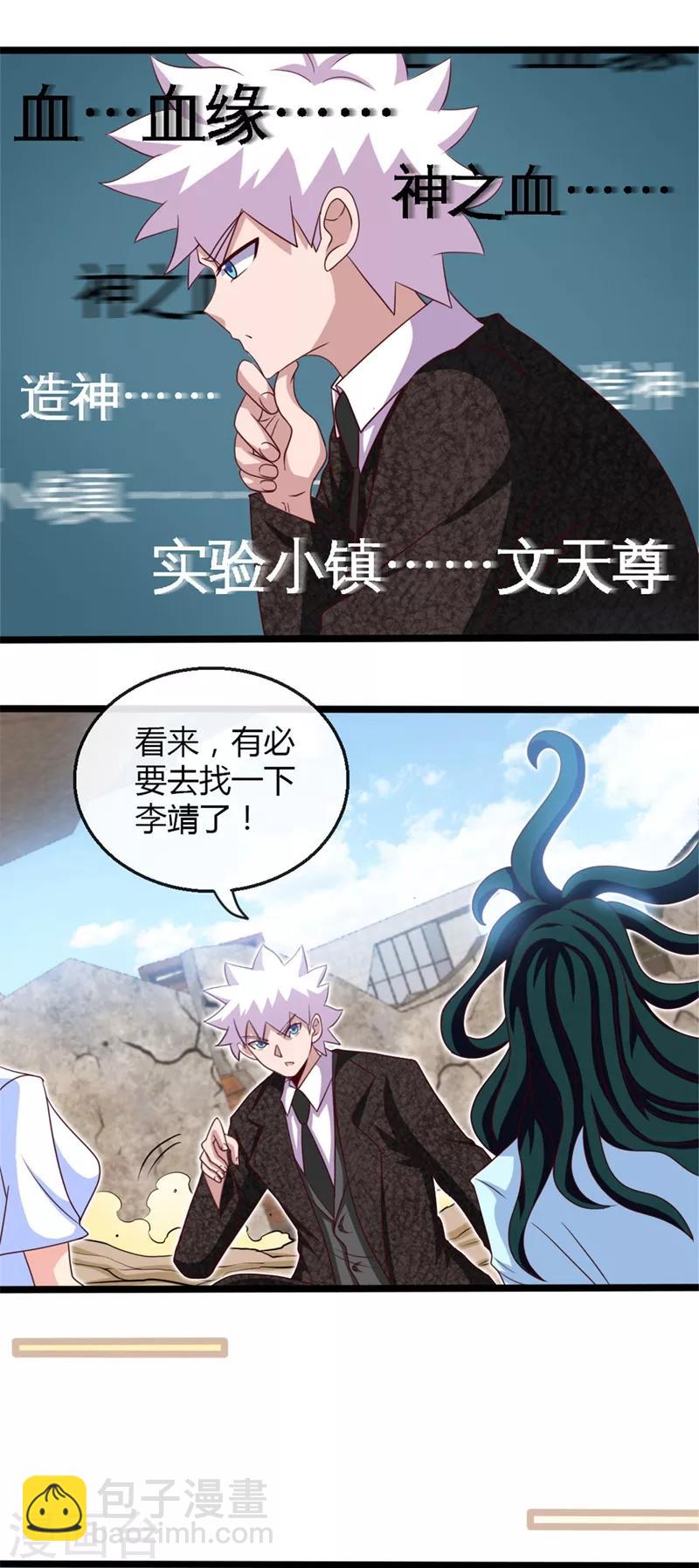 第463话 我房没了11