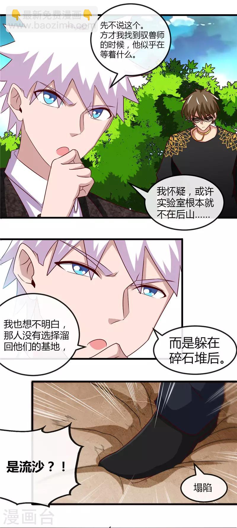 第468话 流沙下的实验室11