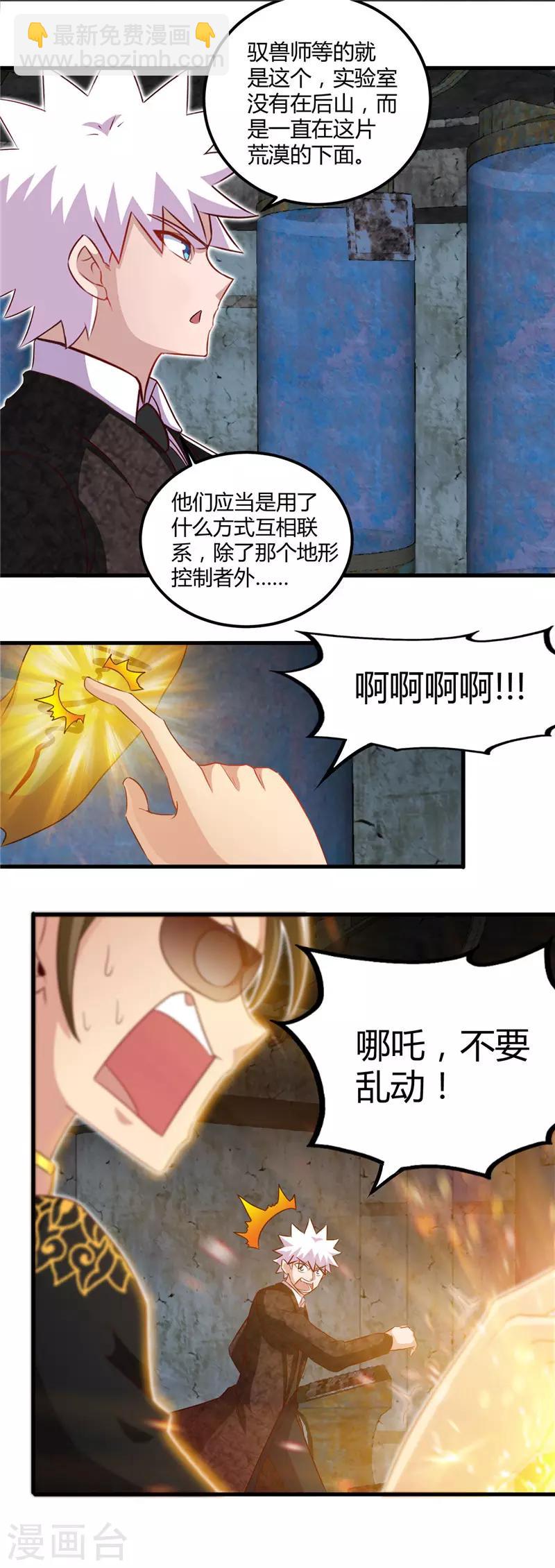 第468话 流沙下的实验室16