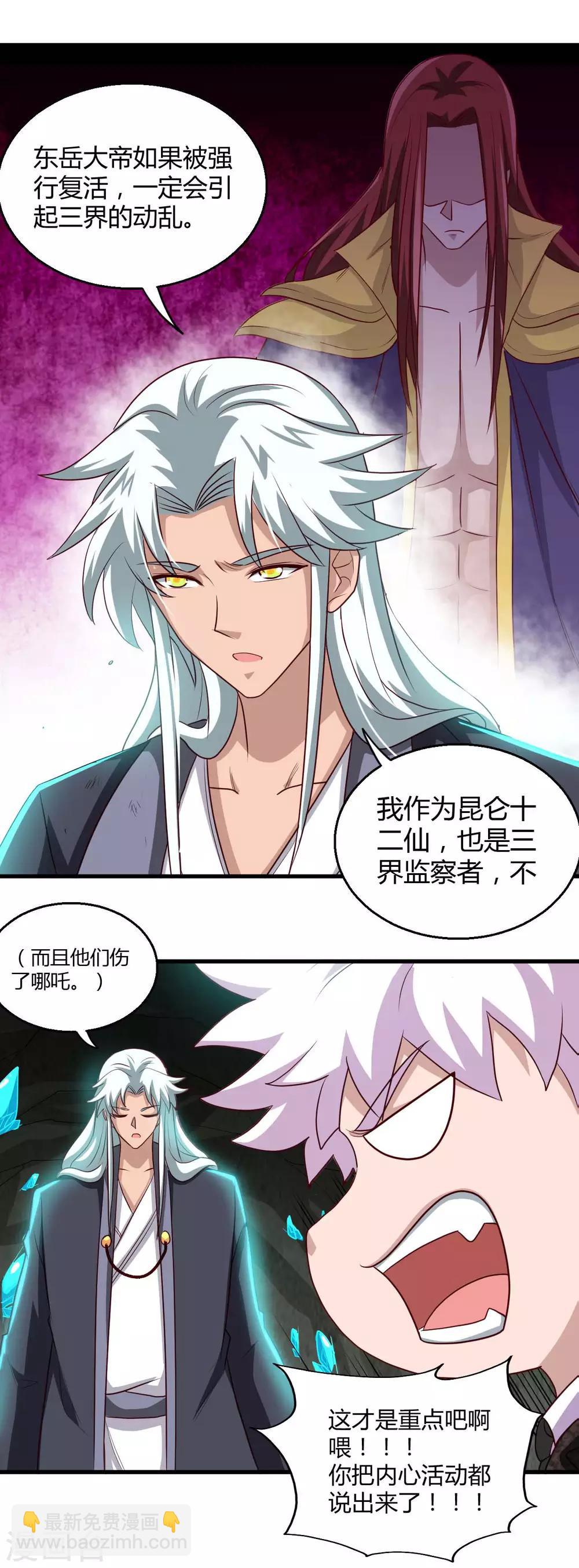 第475话 三界的危机！1