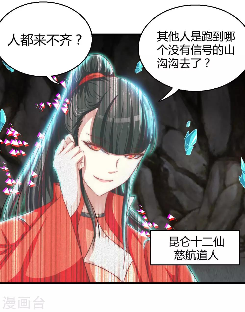 第475话 三界的危机！11
