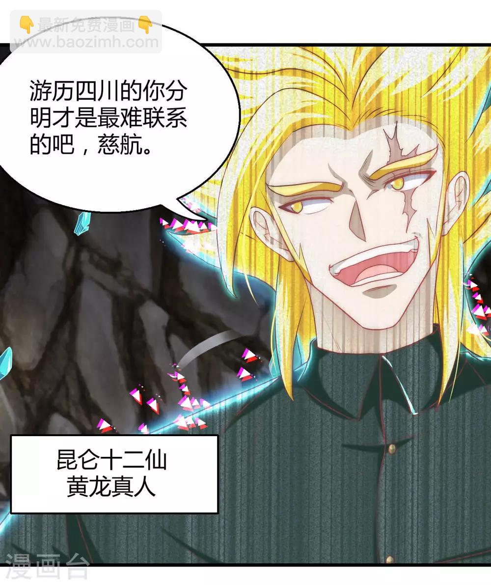 第475话 三界的危机！12