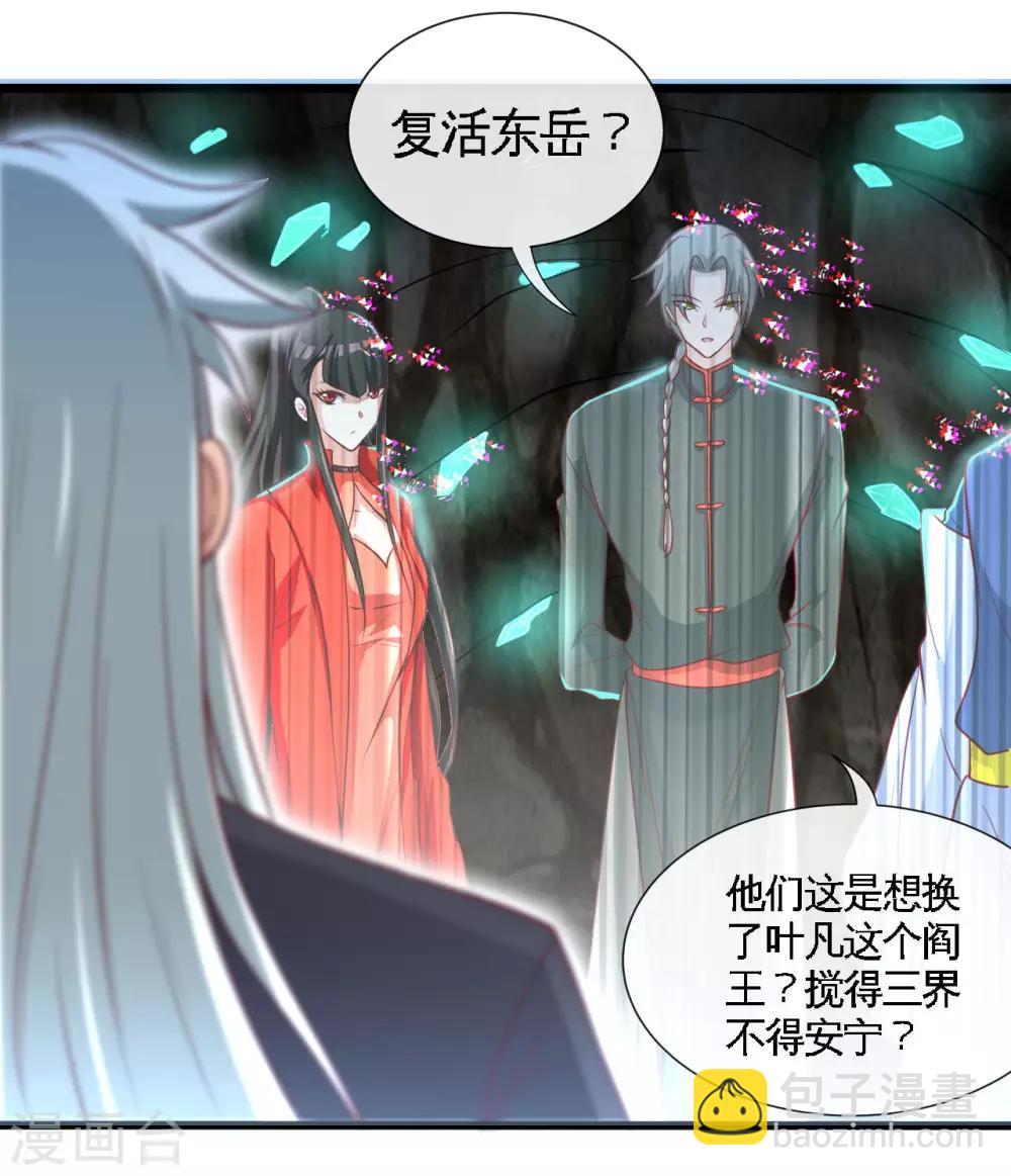 第475话 三界的危机！16
