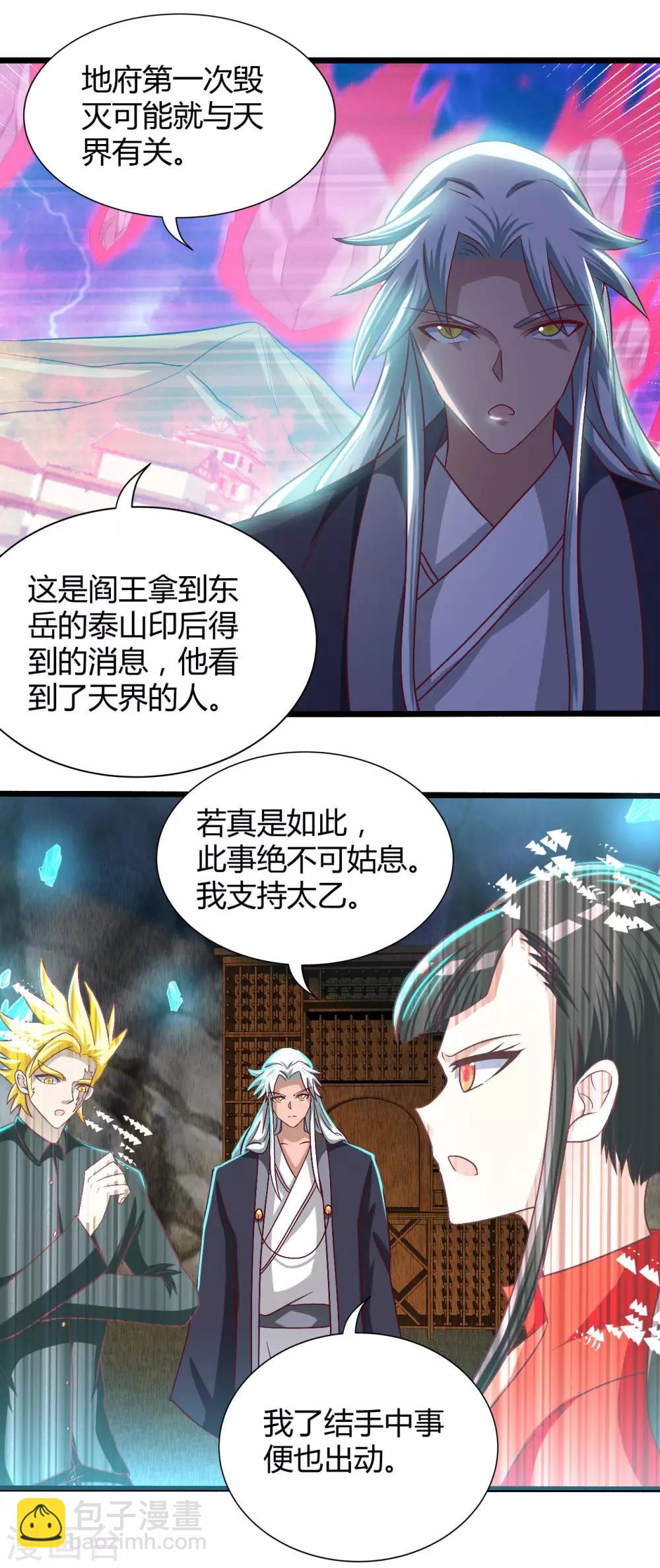 第475话 三界的危机！17