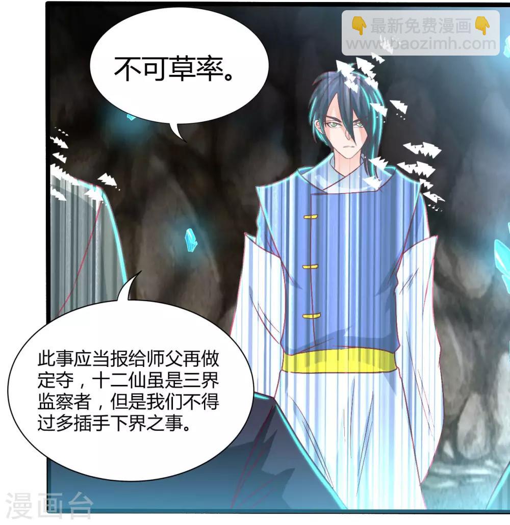 第475话 三界的危机！18