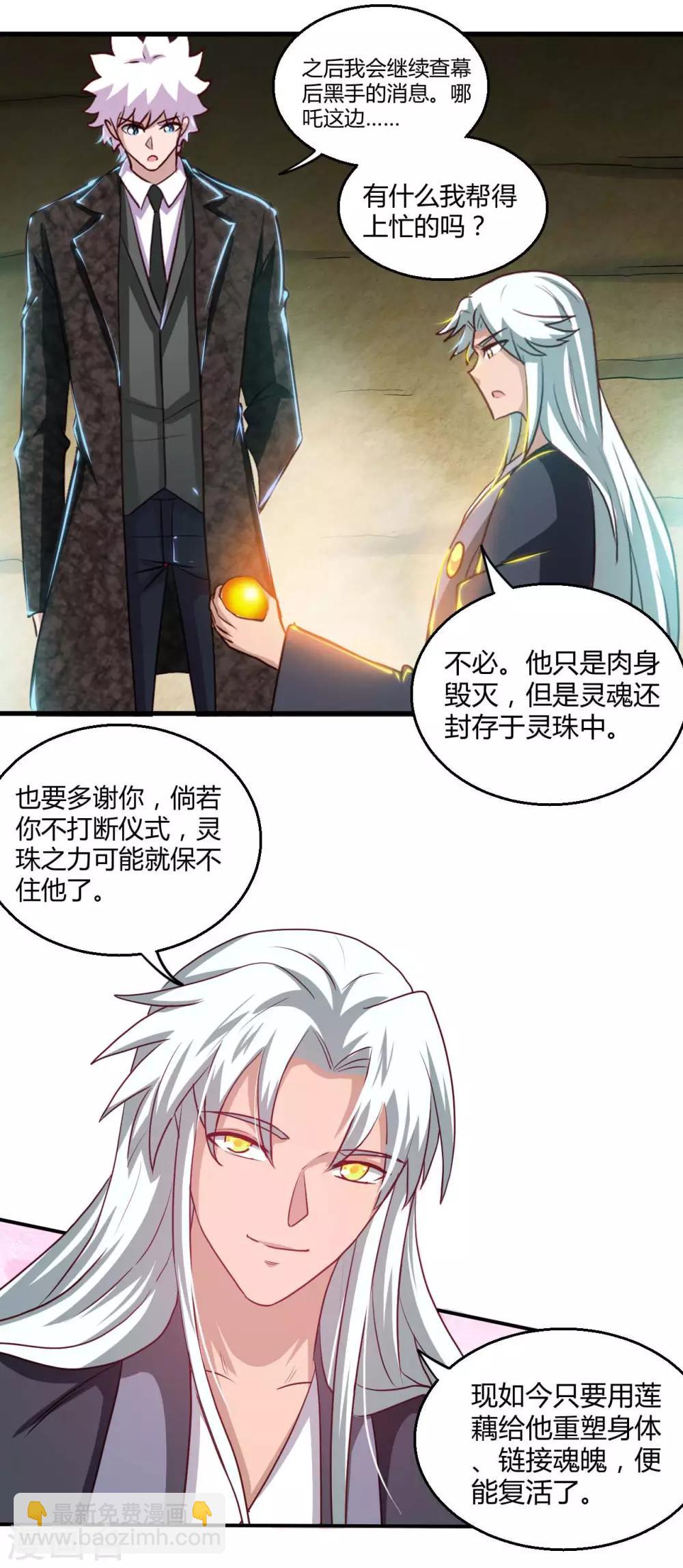 第475话 三界的危机！2