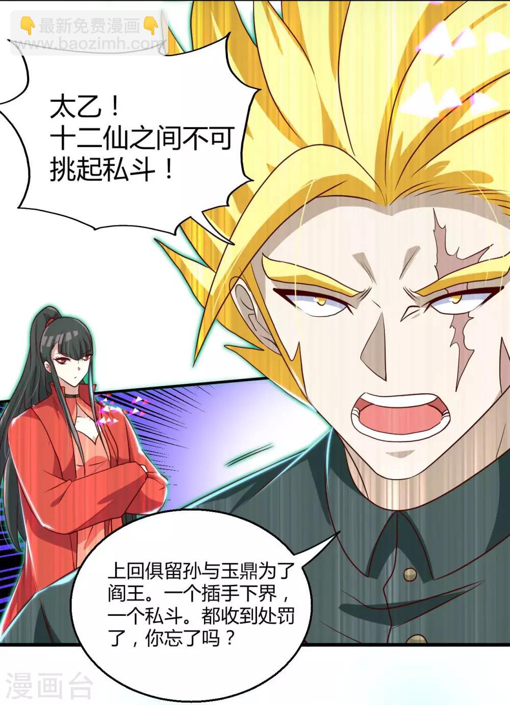 第475话 三界的危机！21
