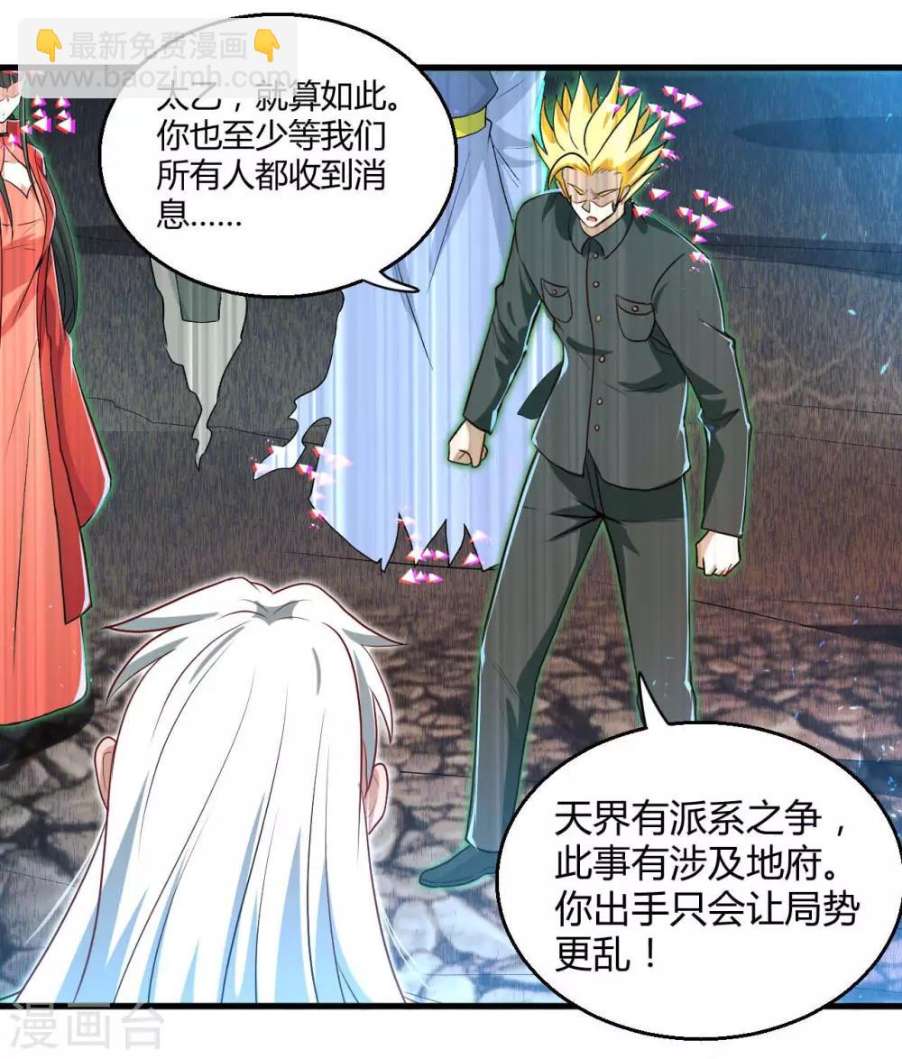 第475话 三界的危机！24