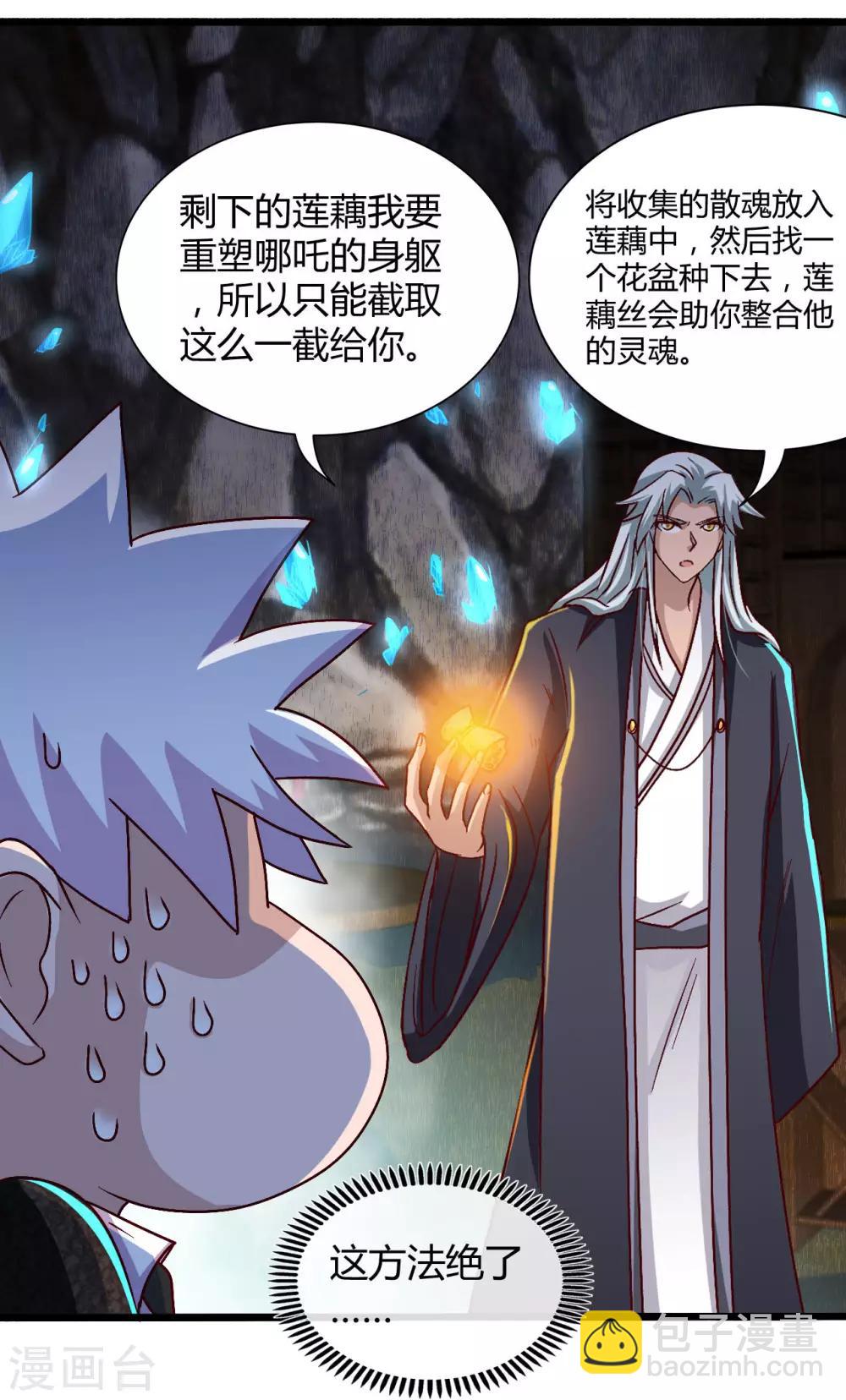 第475话 三界的危机！6
