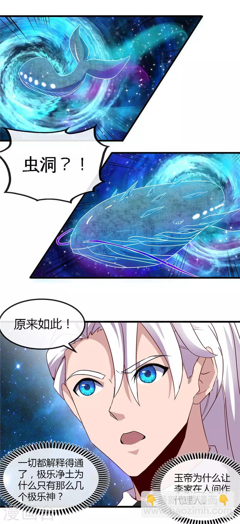 第478话 乘鲲入凌霄13