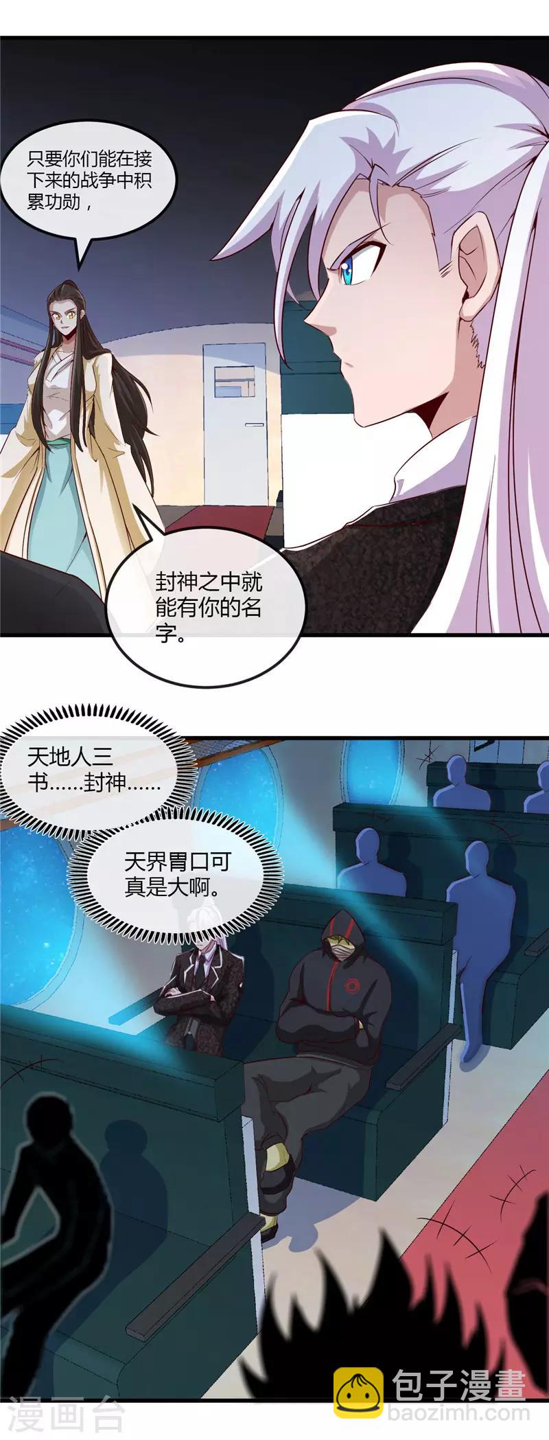 第478话 乘鲲入凌霄16
