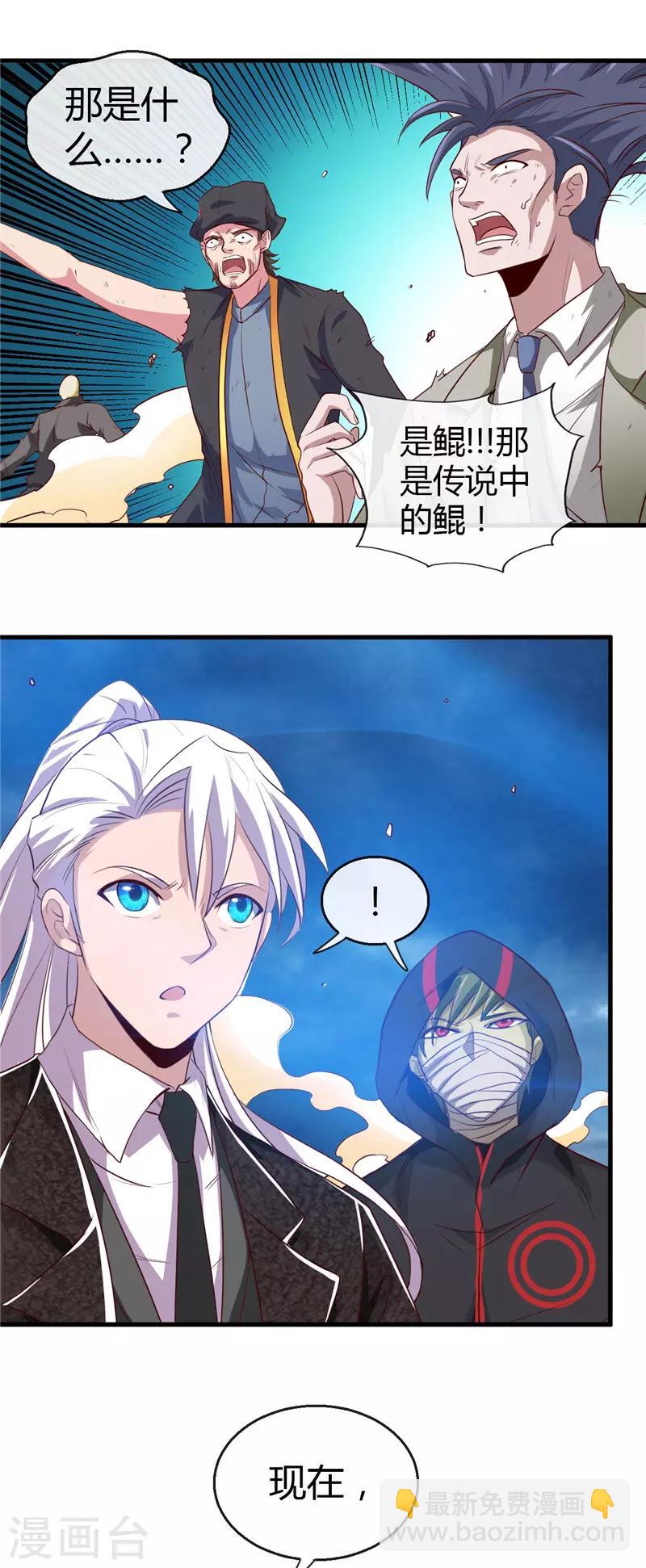 第478话 乘鲲入凌霄9