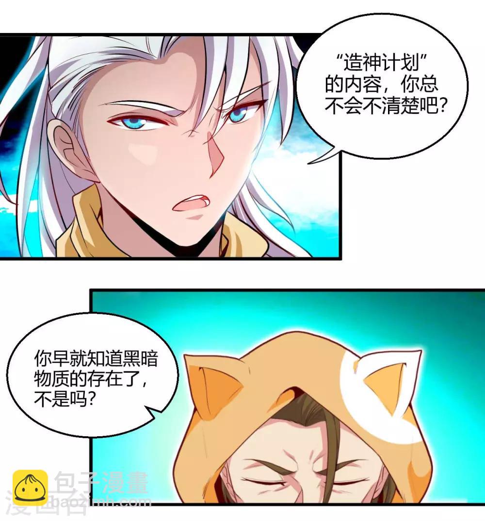 第482话 阴谋的背后26