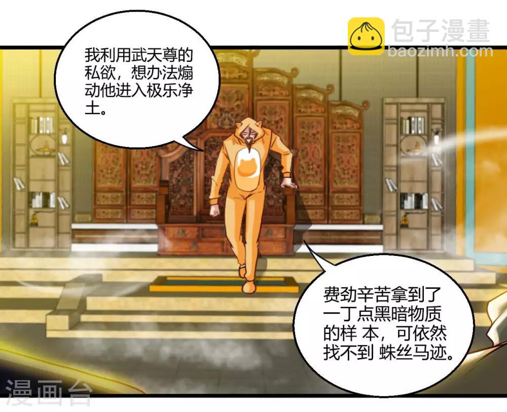 第482话 阴谋的背后30