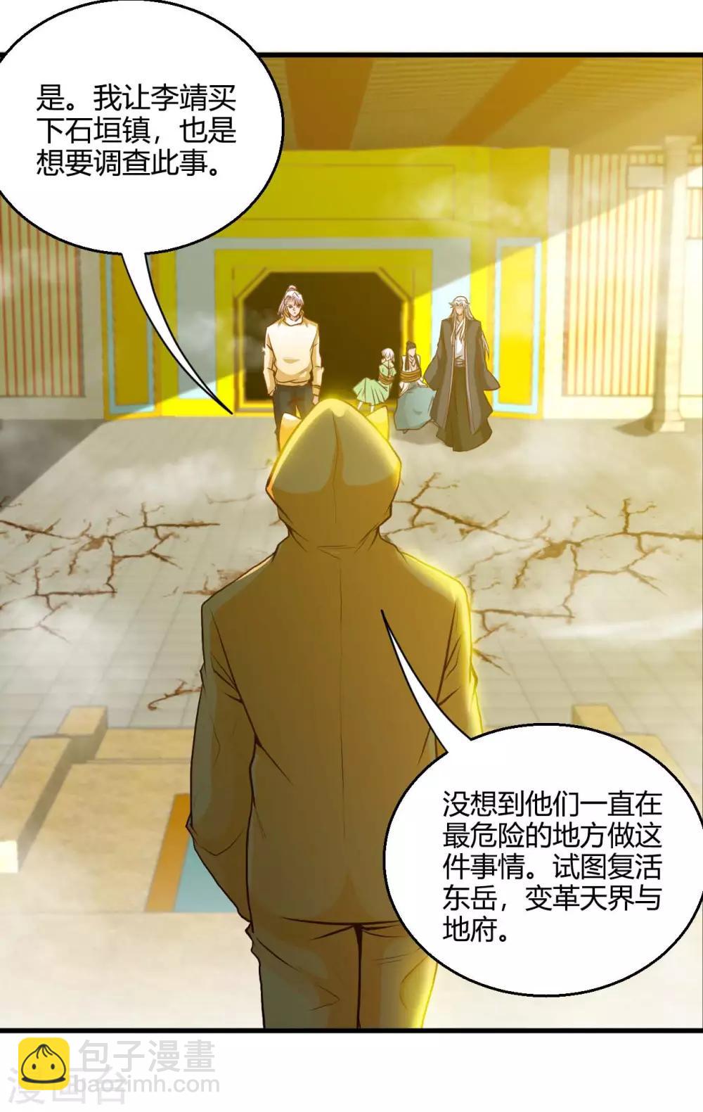 第482话 阴谋的背后33