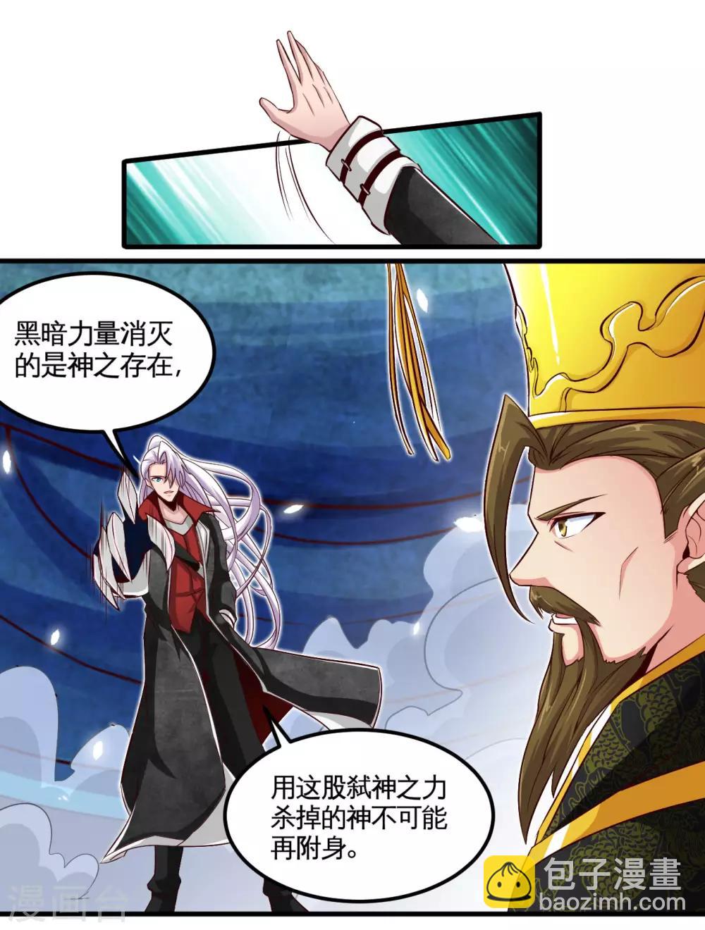 第485话 反叛的金仙13