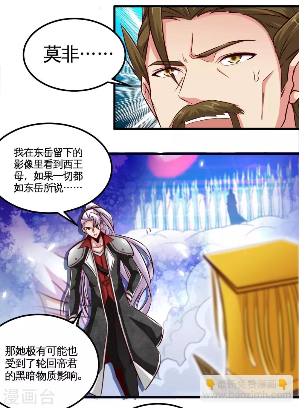 第485话 反叛的金仙15