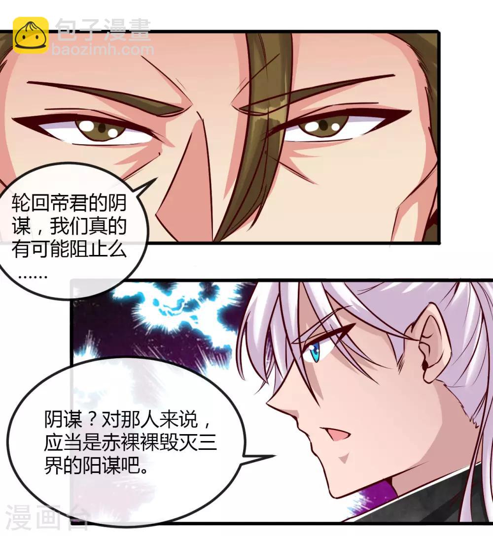 第485话 反叛的金仙17