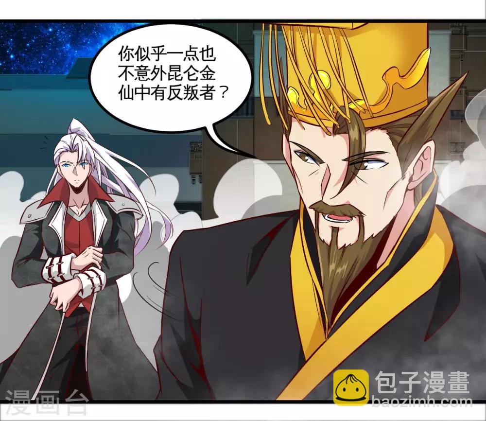 第485话 反叛的金仙8