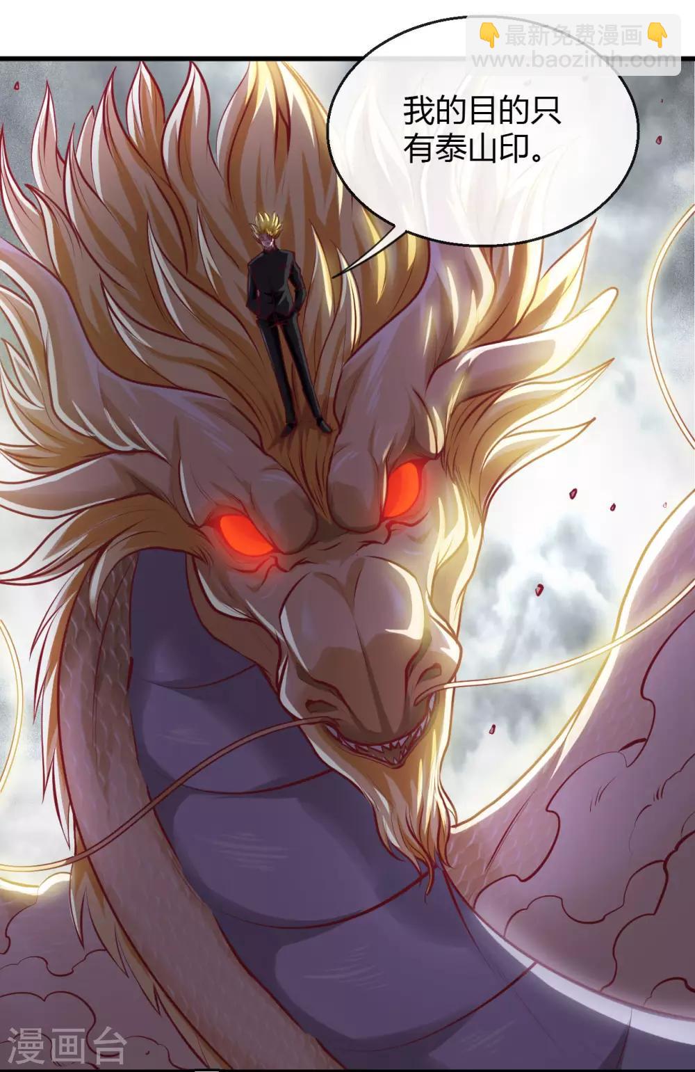 第488话 黄龙？真龙？18