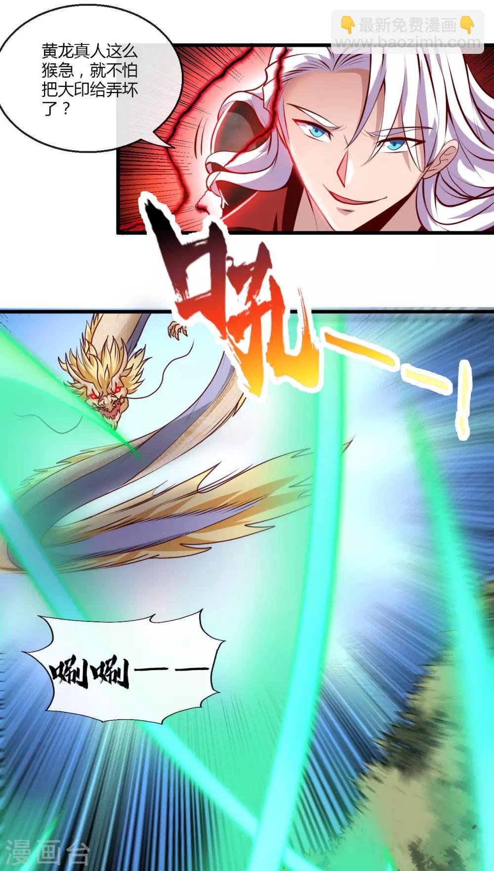 第488话 黄龙？真龙？25