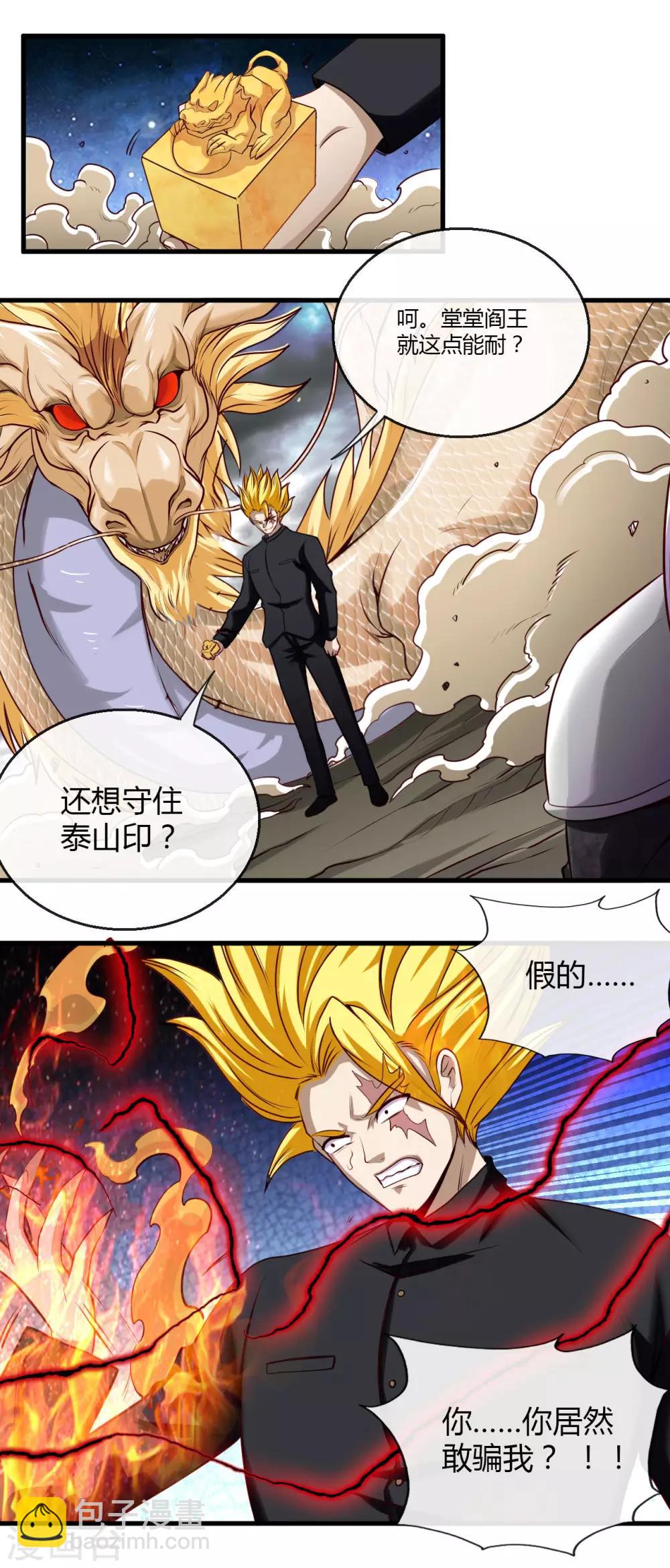 第488话 黄龙？真龙？28