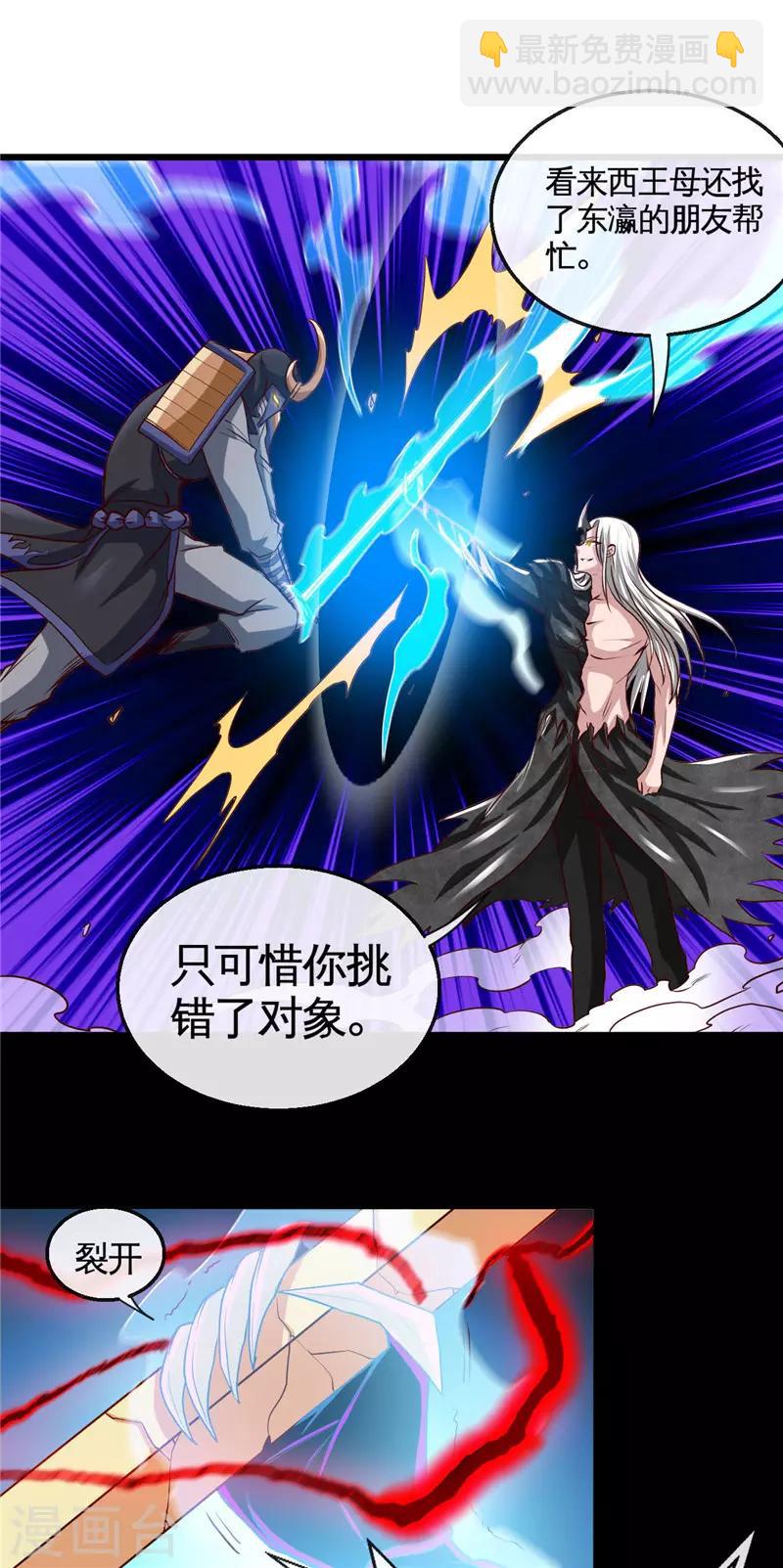 第503话 西王母的外援14